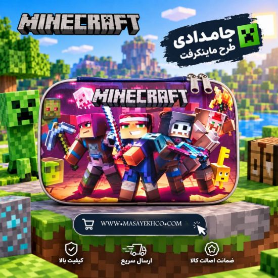 جامدادی لپ تاپی بزرگ طرح ماینکرافت کد LM-996