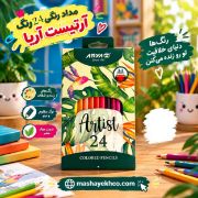 تصویر  مداد رنگی 24 رنگ آریا مدل آرتیست کد 3602