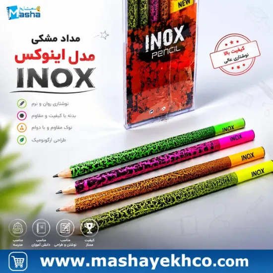 مداد مشکی HB اینوکس کد IP-873 با بدنه چوبی و مقطع گرد