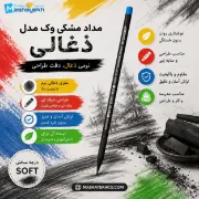 تصویر  مداد مشکی ذغالی وک کد W-1279