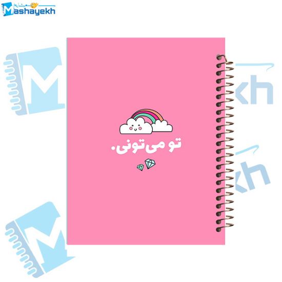 تصویر  دفتر شکرگزاری 100 برگ مشایخ طرح جملات انگیزشی کد ZT397