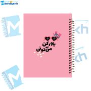 تصویر  دفتر شکرگزاری 100 برگ مشایخ طرح جملات انگیزشی کد ZT410 