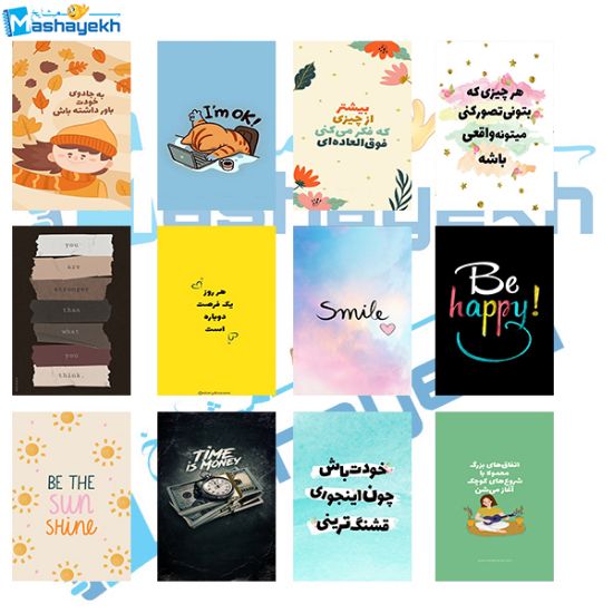 تصویر  برچسب مشایخ طرح جملات انگیزشی کد BR723 بسته 12 عددی  