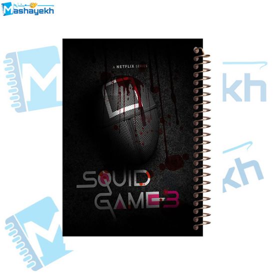 تصویر  دفتر مشق 60 برگ مشایخ طرح اسکویید گیم (Squid Game) کد MN501 