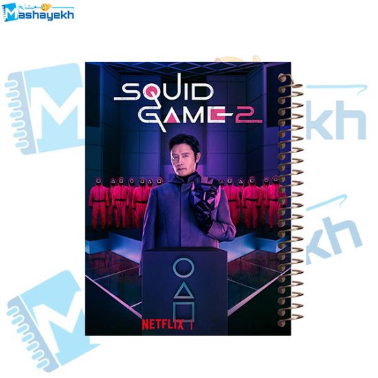 تصویر  دفتر مشق 100 برگ مشایخ طرح بازی مرکب (Squid Game) کد YN532