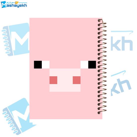 تصویر  دفتر مشق 100 برگ مشایخ طرح ماینکرافت (MINECRAFT) مدل خوک کد YN538