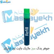 تصویر  جوهر یدک سبز ماژیک وایت برد شارژی  