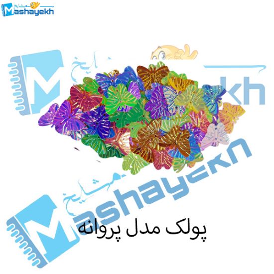 تصویر  پولک مدل پروانه بسته 40 عددی