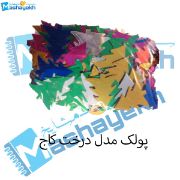 تصویر  پولک مدل درخت کاج بسته 40 عددی