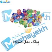 تصویر  پولک مدل صدف بسته 40 عددی