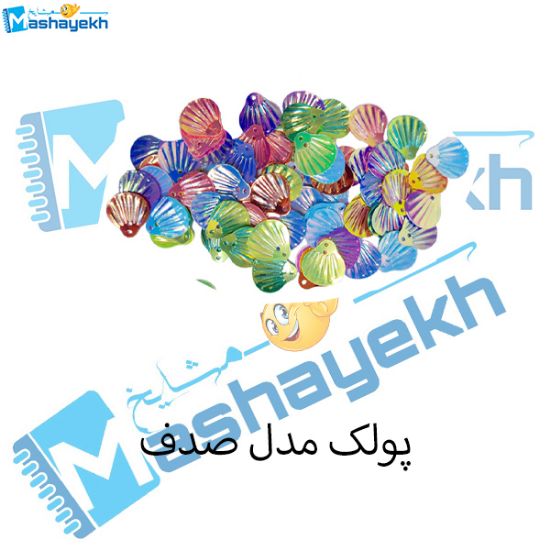 تصویر  پولک مدل صدف بسته 40 عددی