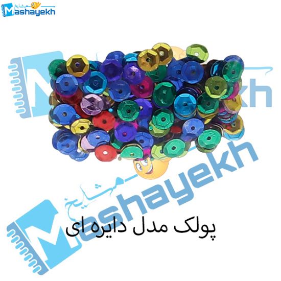 تصویر  پولک مدل دایره ای بسته 40 عددی 