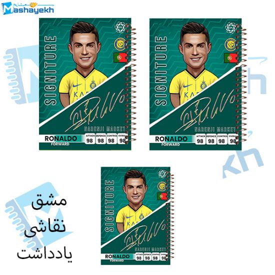 تصویر  ست 60 برگ مشایخ طرح رونالدو مدل کیمدی کد SET T567