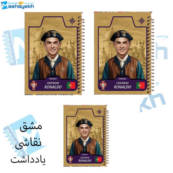 تصویر  ست 60 برگ مشایخ طرح رونالدو مدل کیمدی کد SET T559