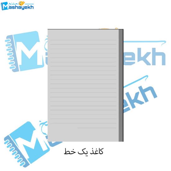 کاغذ یک‌خط مدل چک‌نویس سایز B6 مناسب یادداشت و تمرین نوشتن