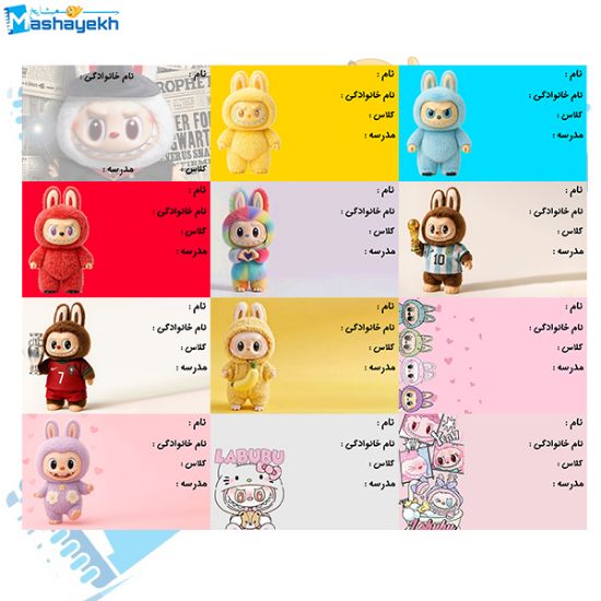 برچسب نام و نام خانوادگی مشایخ طرح لبوبو (LABUBU) بسته 25 عددی با طراحی فانتزی و چاپ باکیفیت