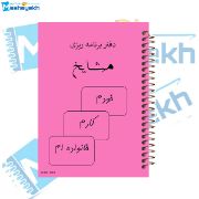 تصویر  دفتر برنامه ریزی 60 برگ مشایخ کد DM867