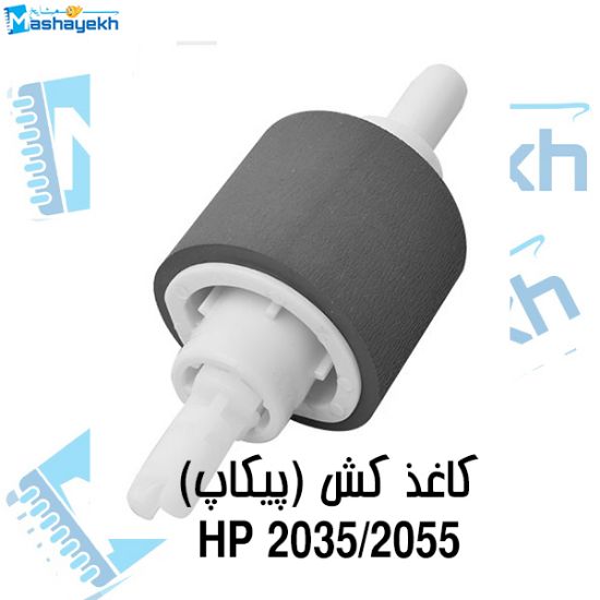 تصویر  پیکاپ پایین پرینتر HP 2035 / 2055 کد 892