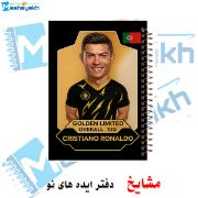تصویر  دفتر مشق 100 برگ مشایخ طرح رونالدو مدل گلدن لیمیتد کد YN859 