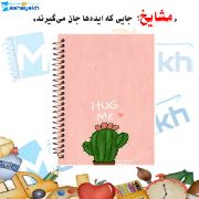 تصویر  دفتر مشق 200 برگ مشایخ طرح کاکتوس کد WN142