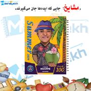 تصویر  دفتر یادداشت 60 برگ مشایخ طرح امباپه مدل فوتبالی کد UB263 
