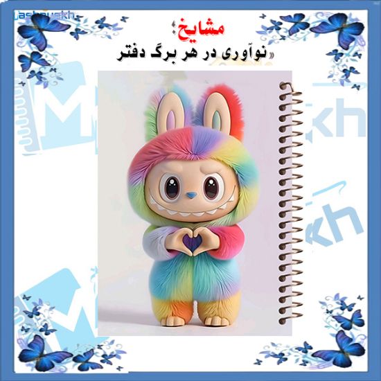 دفتر لغت فارسی ۱۰۰ برگ مشایخ طرح لبوبو (LABUBU) کد VLF606 با جلد فانتزی و رنگی، مناسب آموزش لغت فارسی