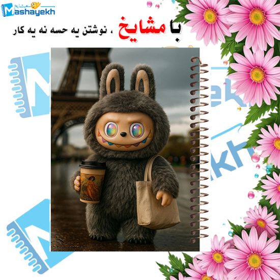 دفتر لغت معنی ۱۰۰ برگ مشایخ طرح لبوبو (LABUBU) کد VL607 با طراحی فانتزی و جلد رنگی مناسب آموزش لغت