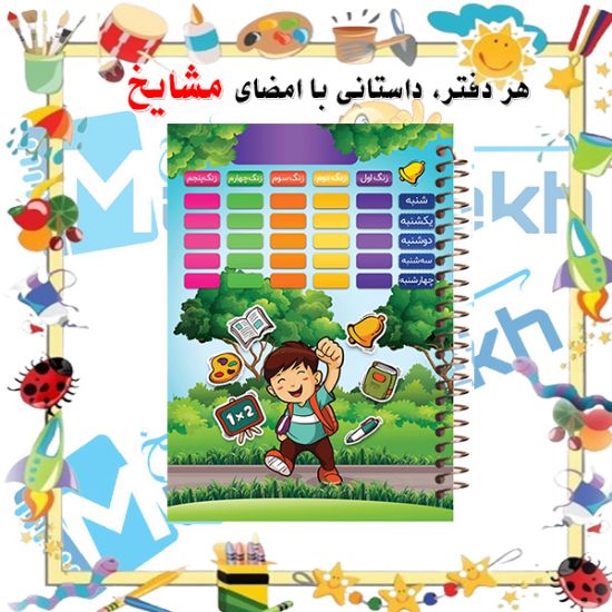 تصویر دفتر لغت فارسی 100 برگ مشایخ طرح برنامه هفتگی کد VLF889