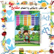 تصویر  دفتر لغت فارسی 100 برگ مشایخ طرح برنامه هفتگی کد VLF889