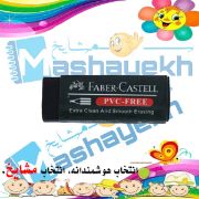 پاک کن فابر کاستل کد 188920 سایز بزرگ