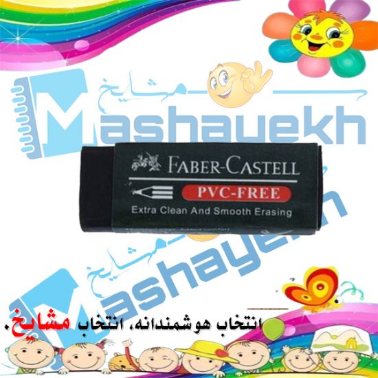 پاک کن فابر کاستل کد 188920 سایز بزرگ
