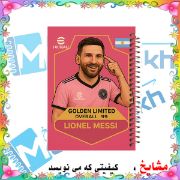 تصویر  دفتر زبان 60 برگ مشایخ طرح لیونل مسی مدل اینترمیامی کد MLA861