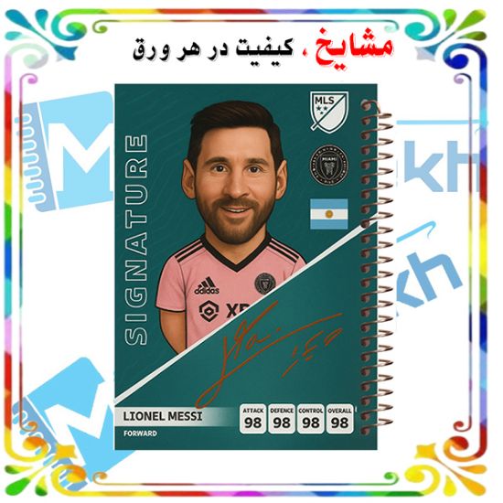 تصویر دفتر لغت فارسی 100 برگ مشایخ طرح لیونل مسی مدل اینترمیامی کد VLF848