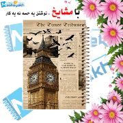 تصویر  دفتر مشق 200 برگ مشایخ طرح  وینتیج کد WN841 