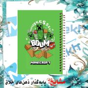 تصویر  دفتر مشق 60 برگ مشایخ طرح ماینکرافت (MINECRAFT) کد MN831