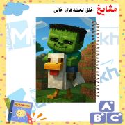 تصویر  دفتر مشق 60 برگ مشایخ طرح ماینکرافت (MINECRAFT) مدل بچه زامبی کد MN886