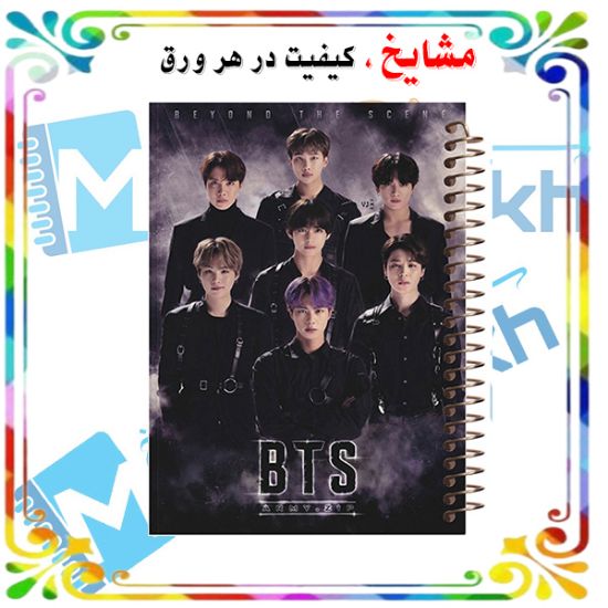دفتر نقاشی ۴۰ برگ مشایخ طرح بی تی اس (BTS) با جلد رنگارنگ و کاغذ مرغوب برای طراحی و نقاشی