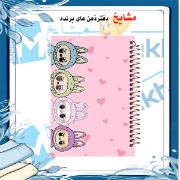تصویر  دفتر مشق 60 برگ مشایخ طرح لبوبو (LABUBU) کد MN468