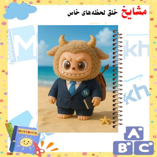 دفتر مشق ۱۰۰ برگ مشایخ طرح لبوبو (LABUBU) مدل YN609 با جلد فانتزی و رنگارنگ