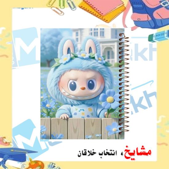 دفتر مشق ۱۰۰ برگ مشایخ طرح لبوبو مدل YN737 با طراحی رنگارنگ و جذاب