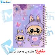 دفتر مشق ۱۰۰ برگ مشایخ طرح لبوبو مدل YN656 با طراحی رنگارنگ و جذاب