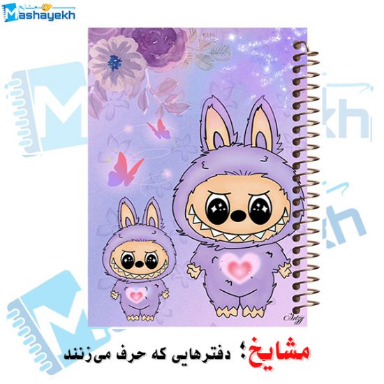 دفتر مشق ۶۰ برگ مشایخ طرح لبوبو مدل MN656 با طراحی رنگارنگ و جذاب