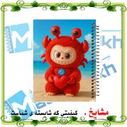 دفتر مشق ۶۰ برگ مشایخ طرح لبوبو مدل MN610 با طراحی رنگارنگ و جذاب