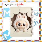 دفتر مشق ۶۰ برگ مشایخ طرح لبوبو مدل MN614 با طراحی رنگی و فانتزی