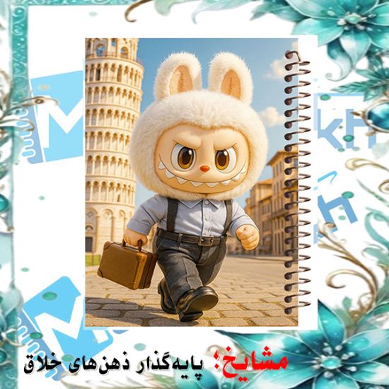 دفتر مشق ۱۰۰ برگ مشایخ طرح لبوبو (LABUBU) – دفتر فانتزی با جلد مقاوم و طراحی کارتونی