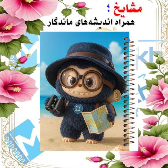 دفتر لغت معنی ۱۰۰ برگ مشایخ طرح لبوبو (LABUBU) – دفتر فانتزی با جلد مقاوم و برگه‌های باکیفیت