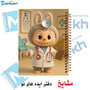 دفتر لغت معنی ۱۰۰ برگ مشایخ طرح لبوبو – دفتر آموزشی و فانتزی با طراحی جذاب