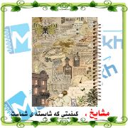 دفتر خاطرات 60 برگ مشایخ طرح وینتیج مدل حاشیه‌دار کد ART147 با طراحی کلاسیک و جلد خاص