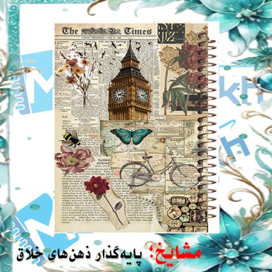 دفتر خاطرات 60 برگ مشایخ طرح وینتیج مدل حاشیه‌دار با طراحی کلاسیک و زیبا