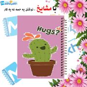 تصویر  دفتر خاطرات 60 برگ مشایخ طرح کاکتوس مدل حاشیه دار کد ART245